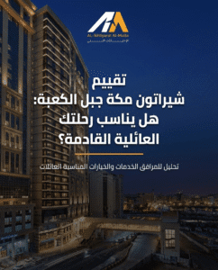 شيراتون مكة جبل الكعبة