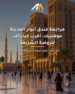 فنادق عائلية في مكة
