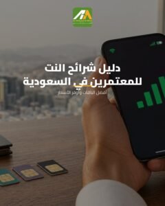 شريحة نت للمعتمرين